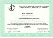 IV Всероссийская конференция юридических клиник