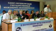 VI Всероссийская научно-практическая конференция