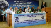 VI Всероссийская научно-практическая конференция