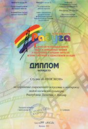 Х открытый региональный конкурс анимационных фильмов, видеороликов «Радуга»